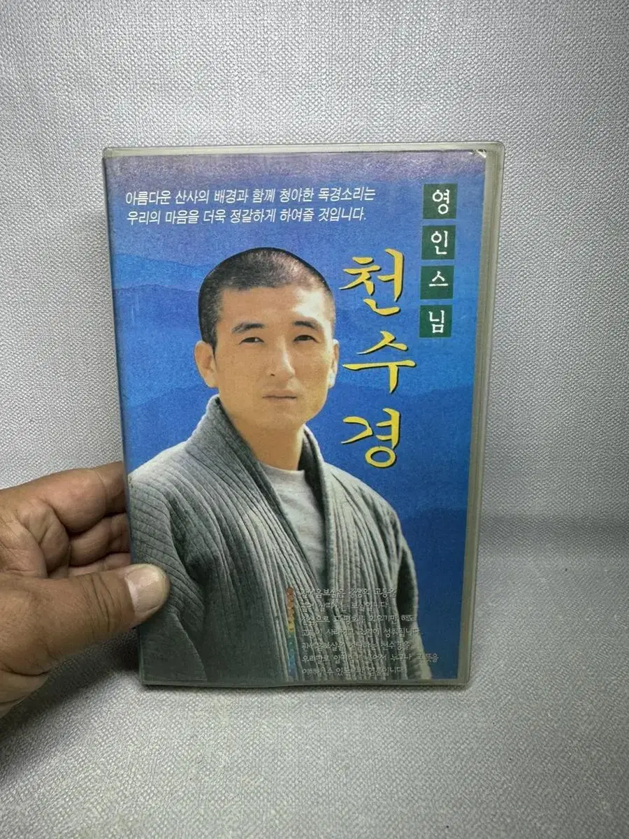 비디오테이프 영인스님 천수경,원프로덕션 1996년상태굿